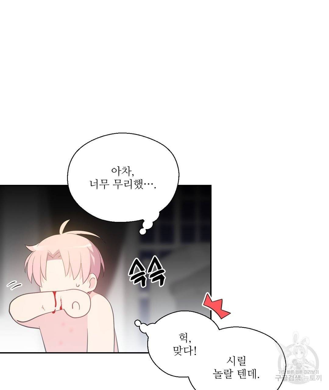 하트 이펙트 52화 111