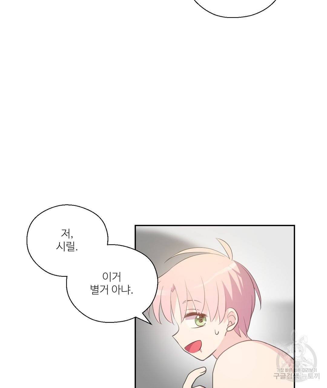 하트 이펙트 52화 112
