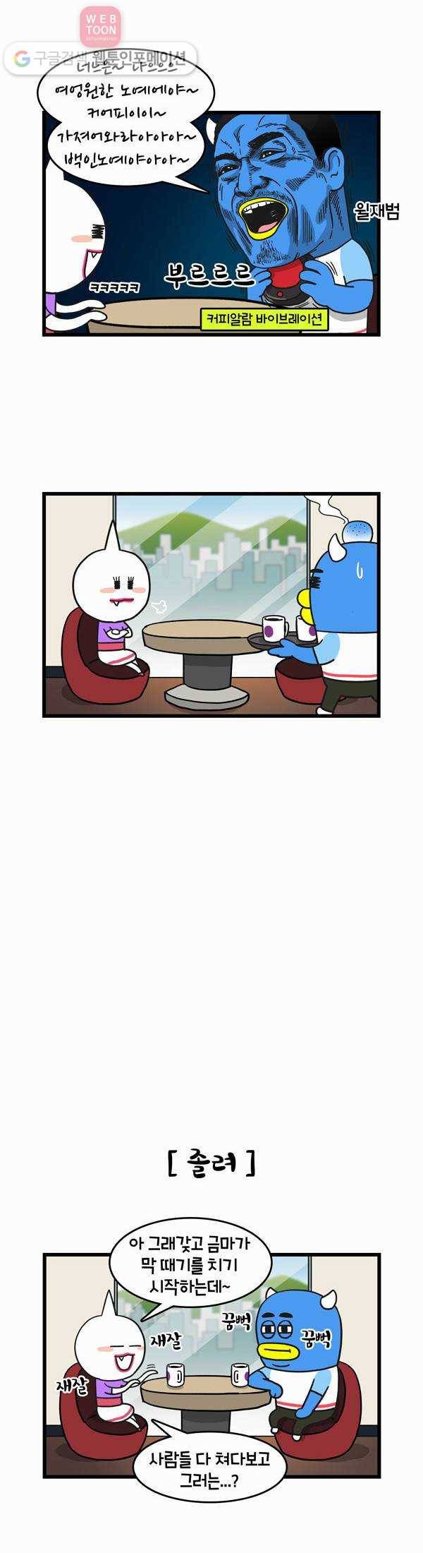 윌유메리미 26화 카페에서 2