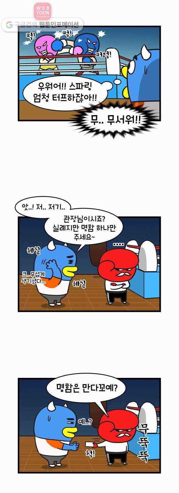 윌유메리미 48화 그래도 좋아 3