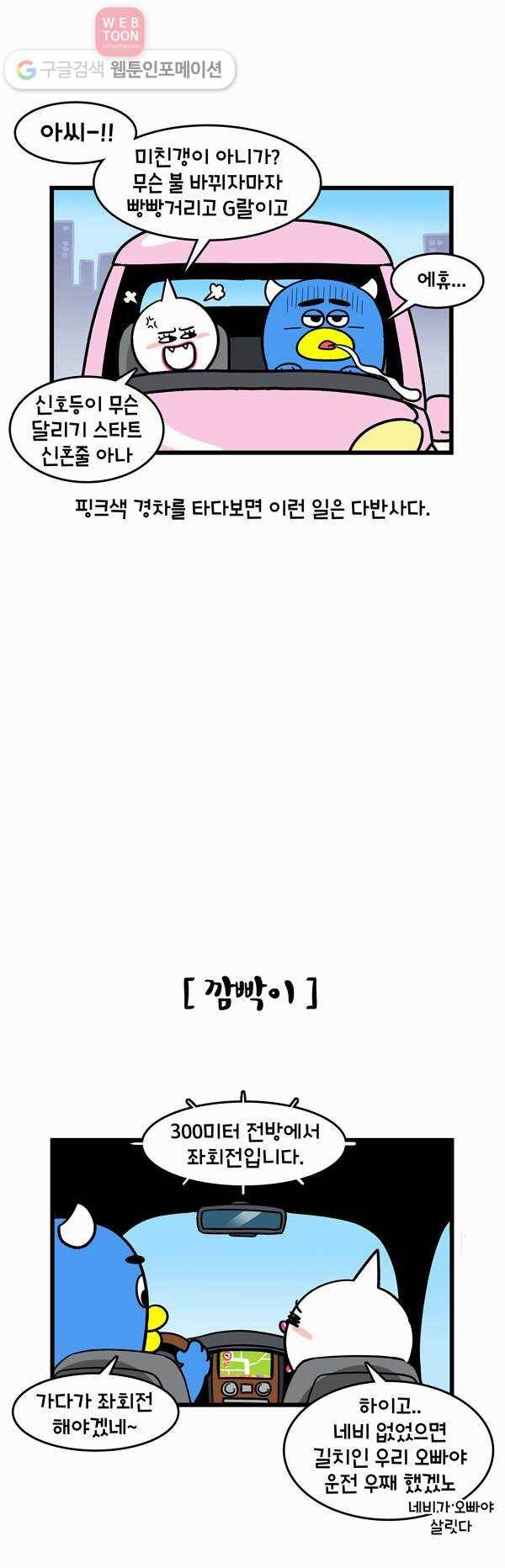 윌유메리미 68화 핑크경차 핑키 2