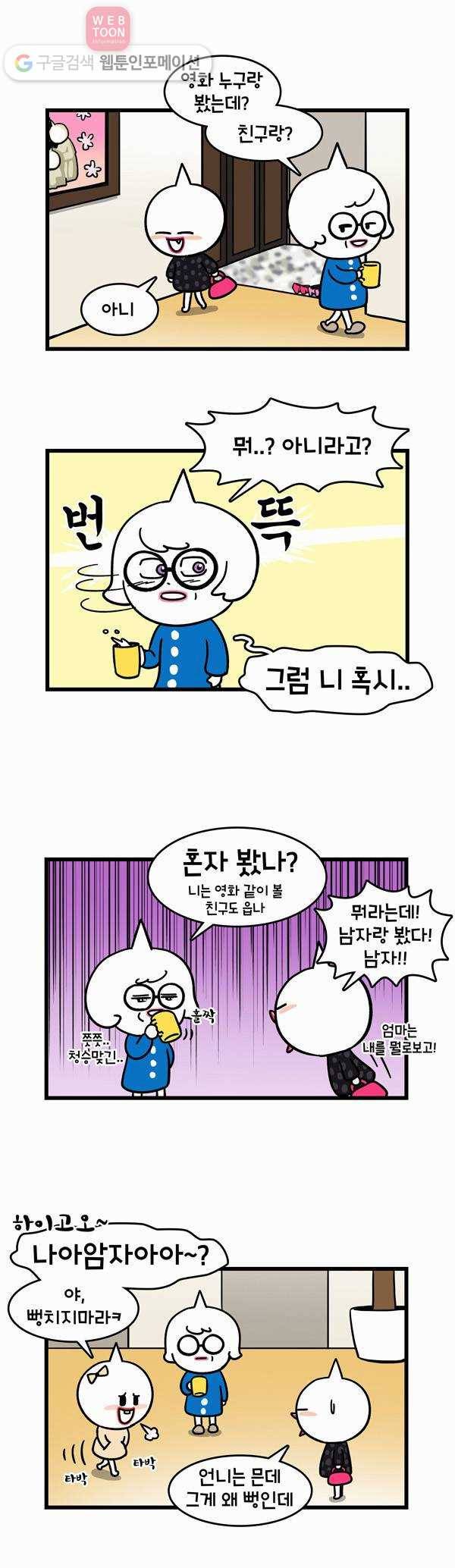 윌유메리미 102화 엄마의 취향 2