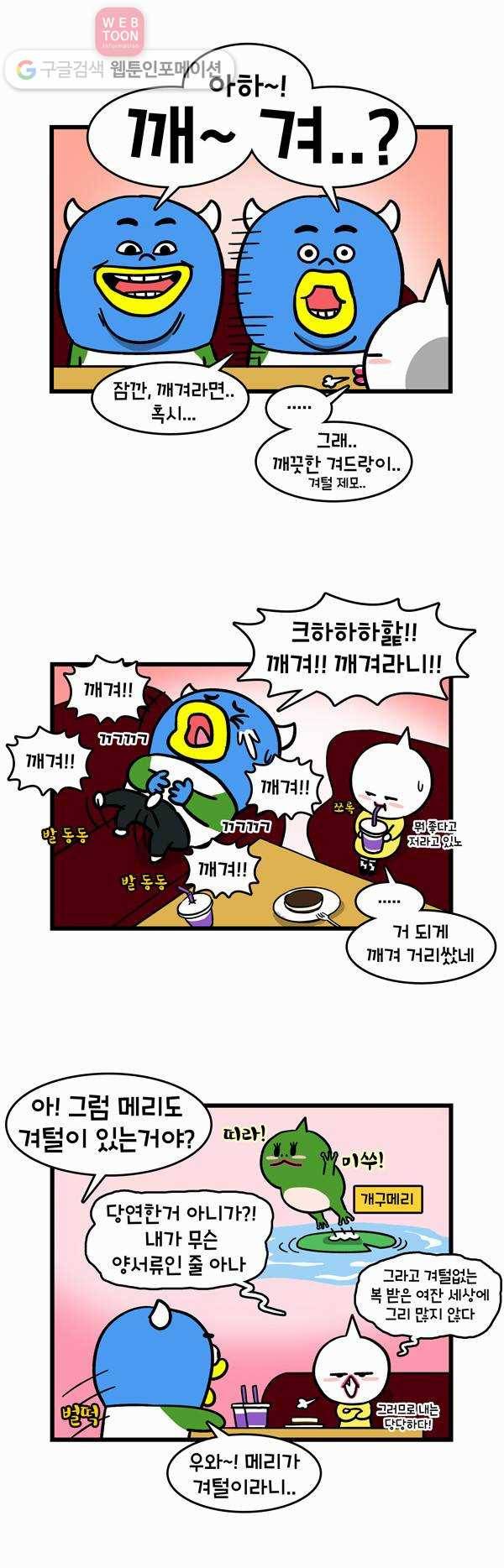 윌유메리미 117화 여름준비 2