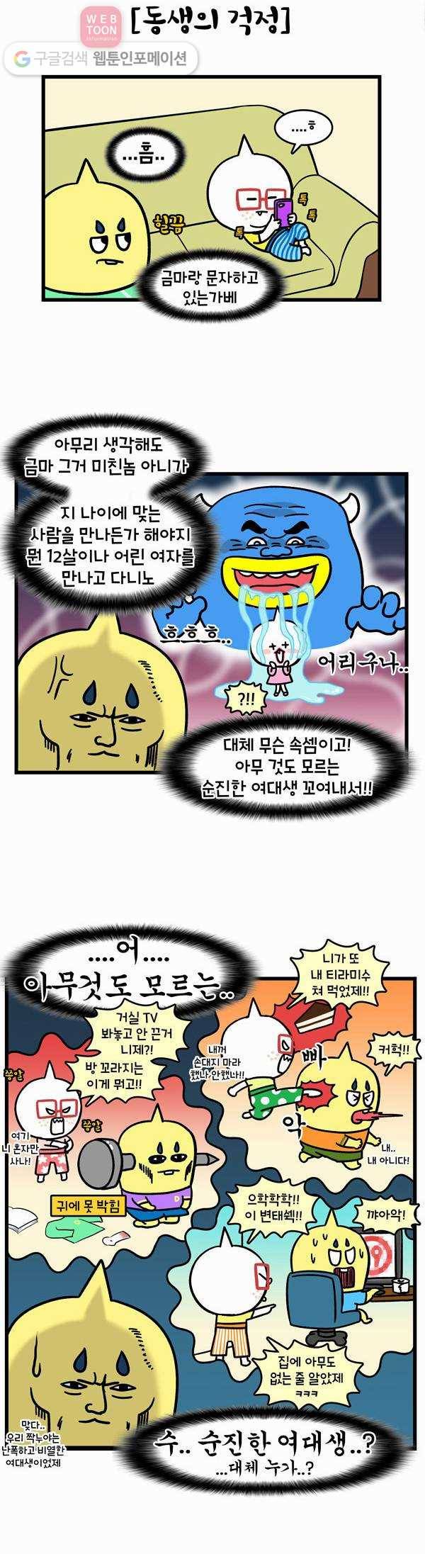 윌유메리미 146화 허락 못해! 3
