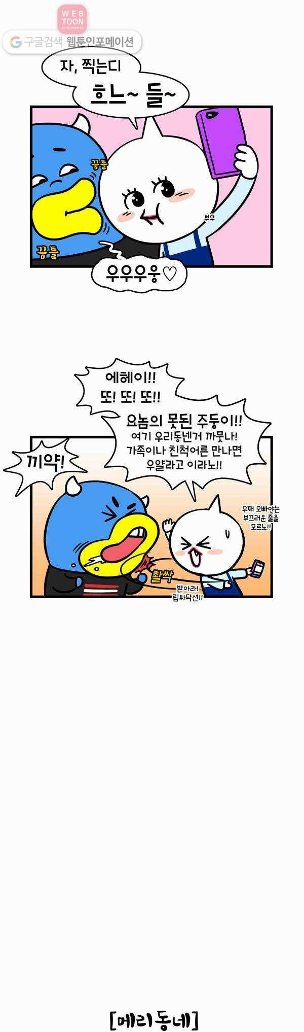 윌유메리미 153화 우연한 만남 2