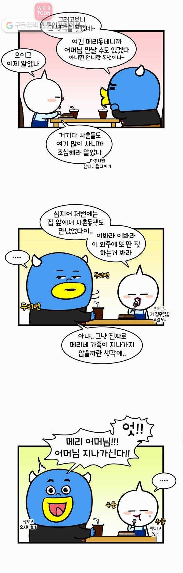윌유메리미 153화 우연한 만남 3