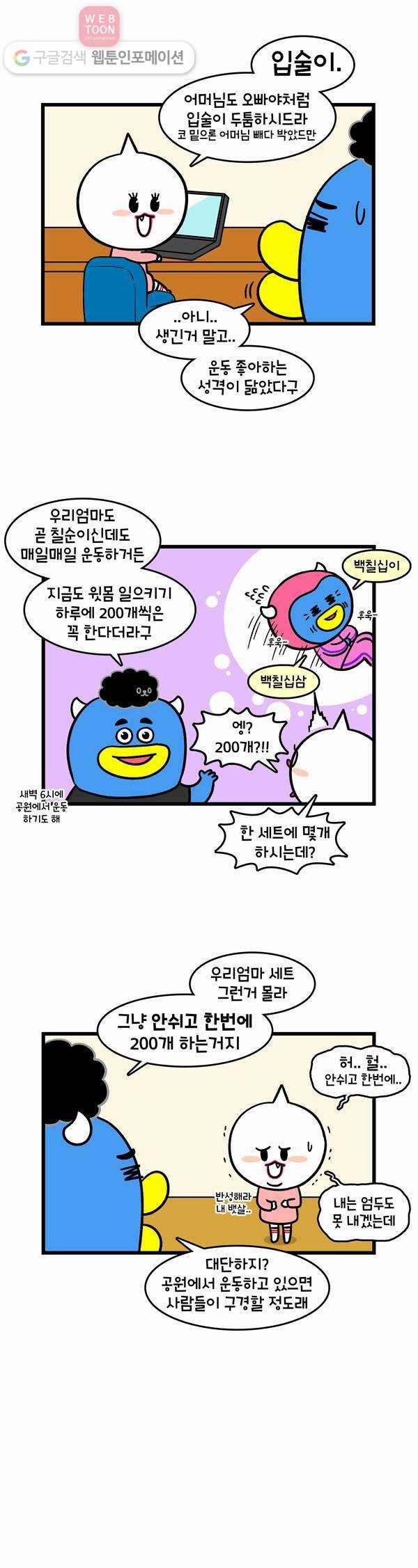 윌유메리미 168화 엄마와 운동을 2
