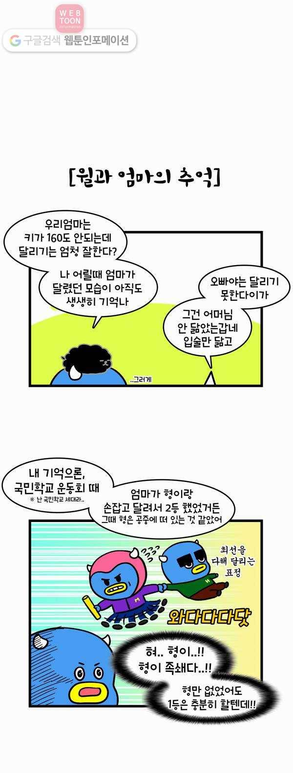 윌유메리미 168화 엄마와 운동을 3