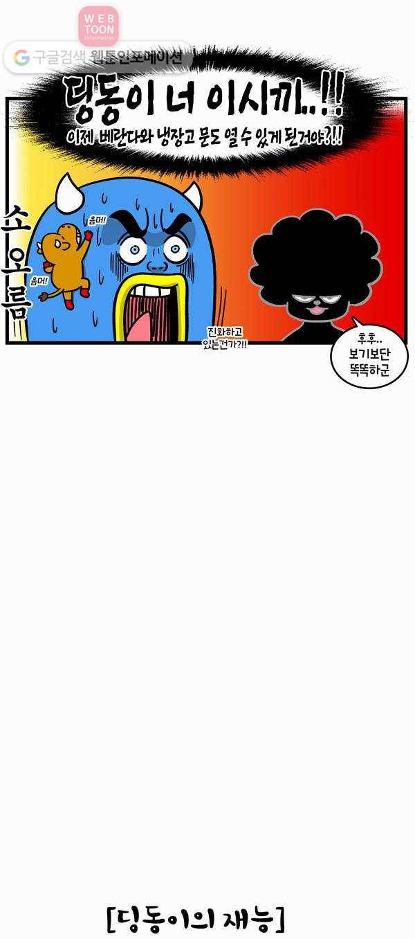 윌유메리미 175화 유명 3