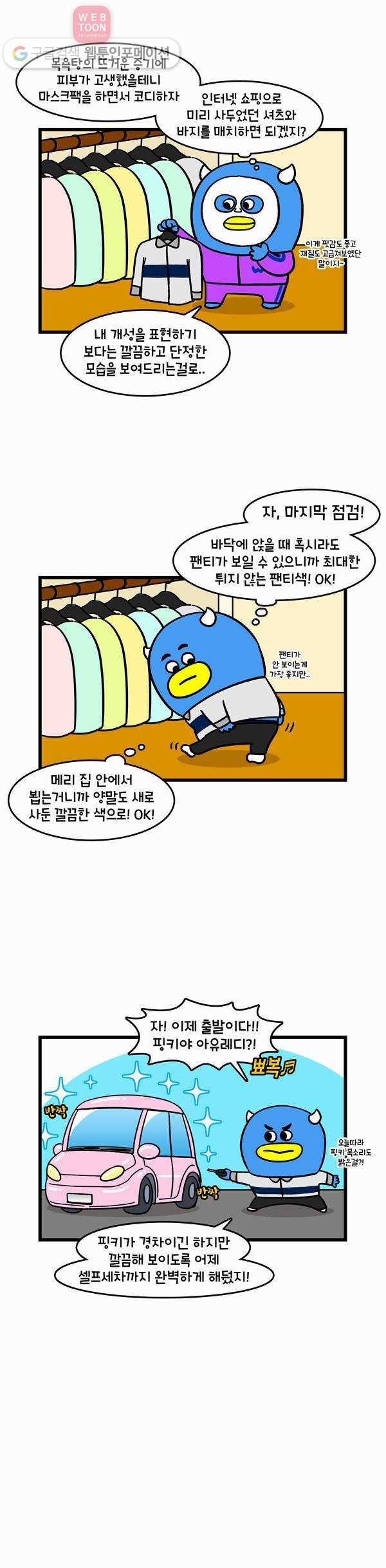 윌유메리미 190화 아버지 만났어 3