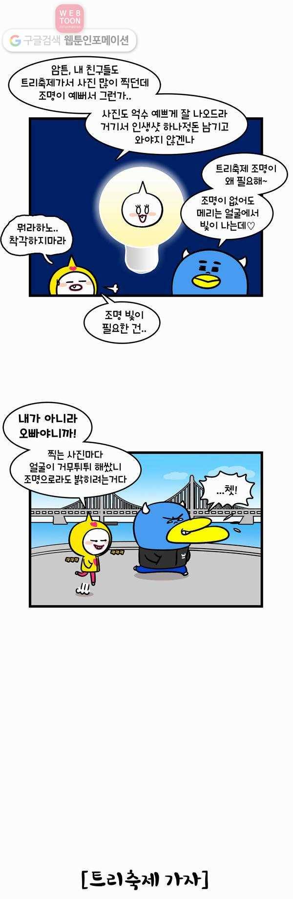 윌유메리미 197화 축제 2