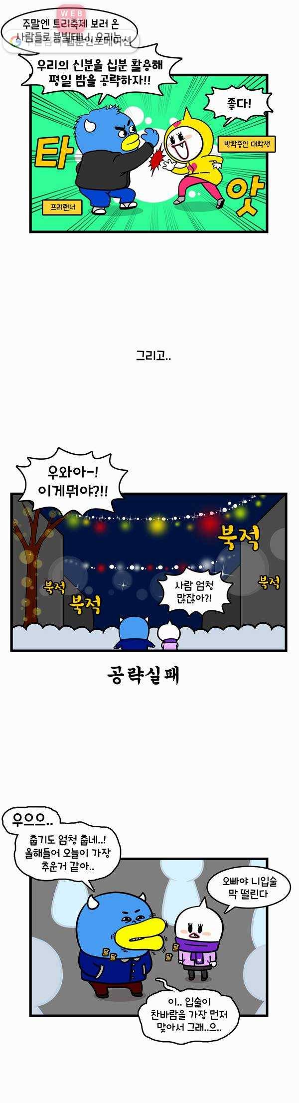 윌유메리미 197화 축제 3