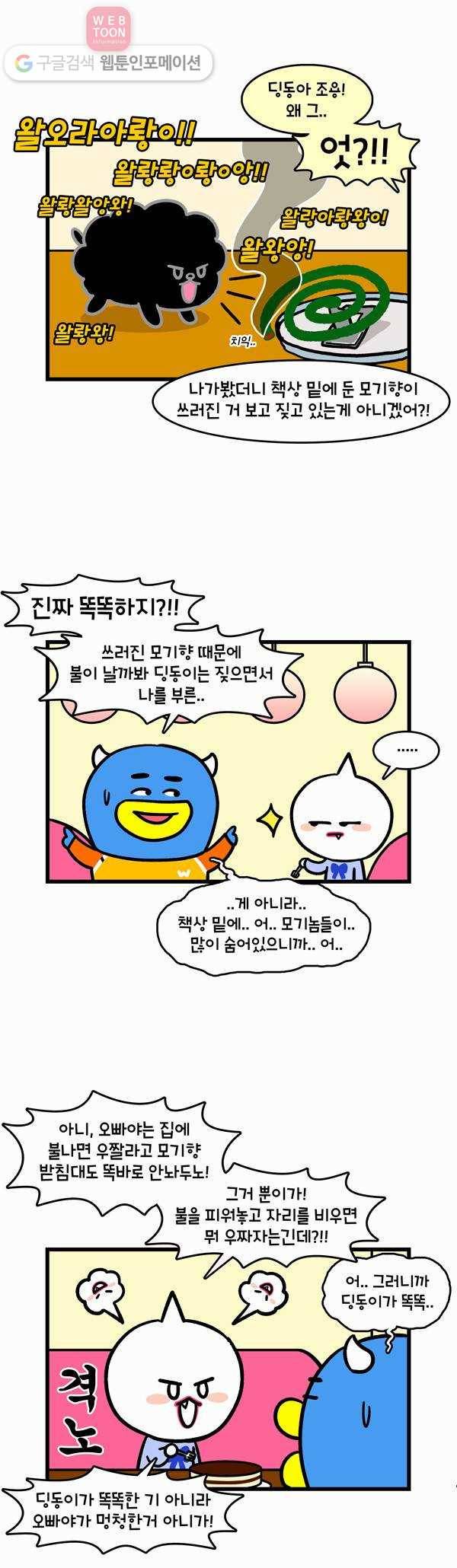 윌유메리미 204화 똑똑해 2