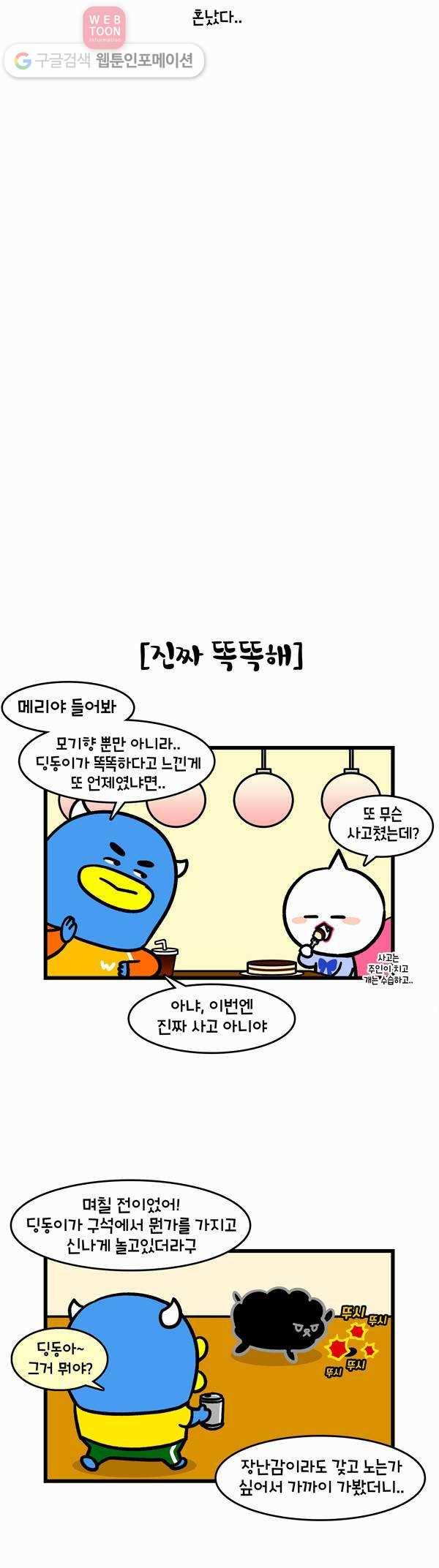 윌유메리미 204화 똑똑해 3