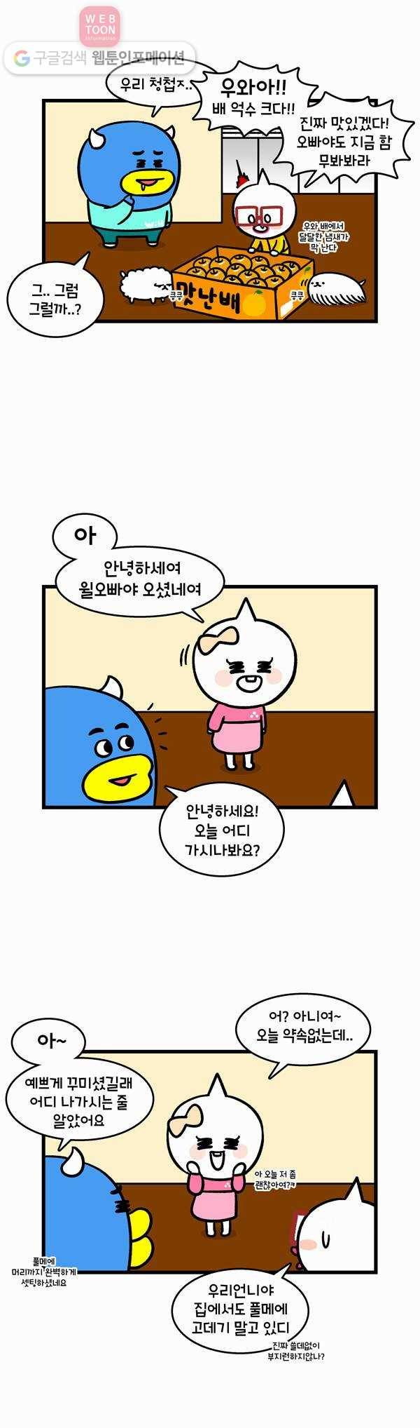 윌유메리미 211화 메리 VS 언니 2