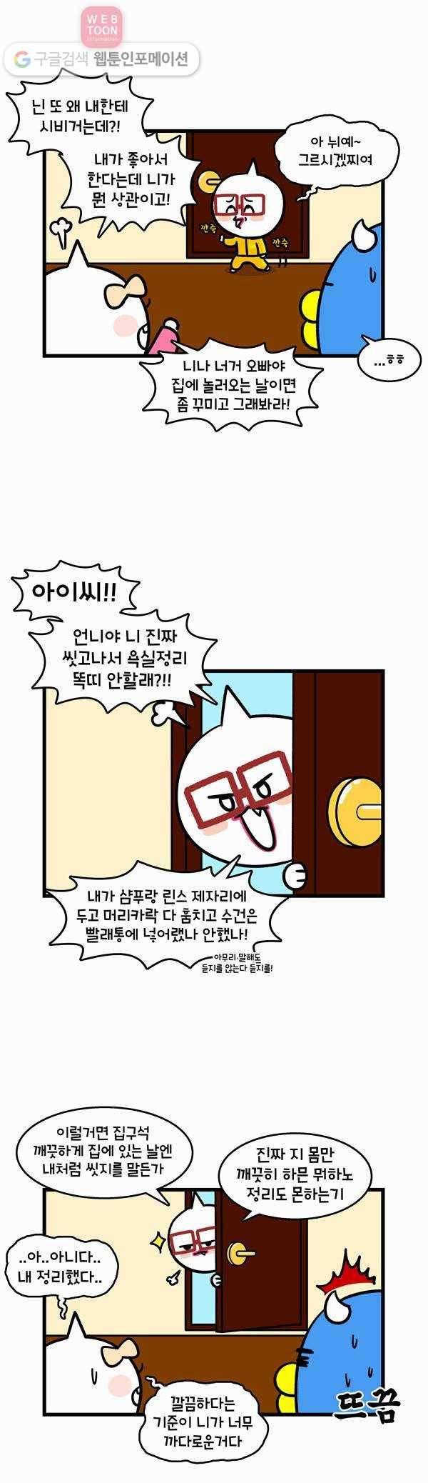 윌유메리미 211화 메리 VS 언니 3