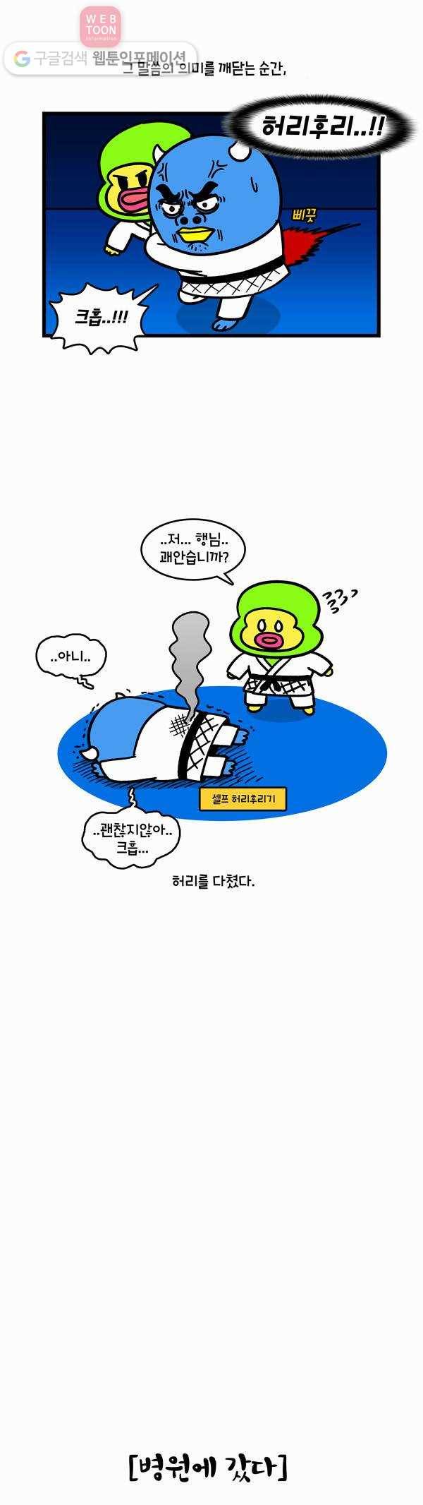 윌유메리미 226화 허리 허리 2