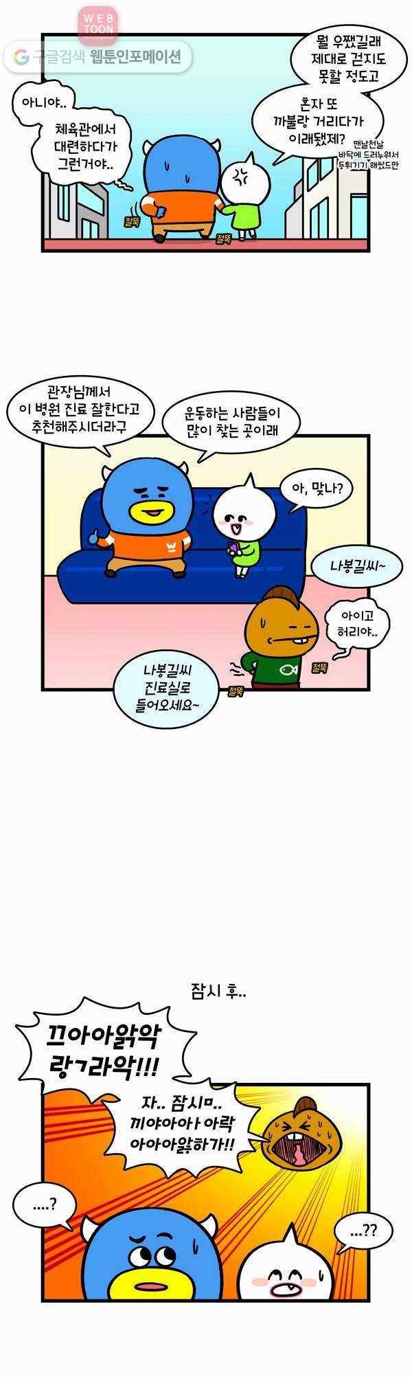 윌유메리미 226화 허리 허리 3