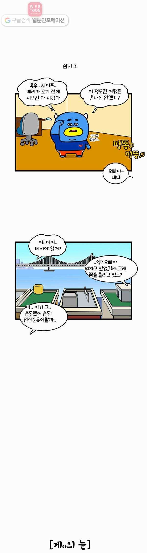 윌유메리미 236화 깨끗하게 2