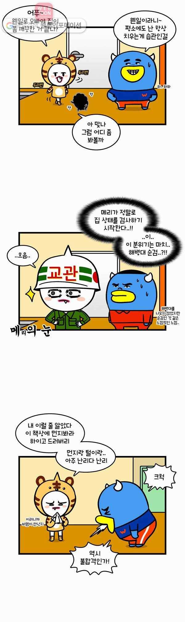 윌유메리미 236화 깨끗하게 3