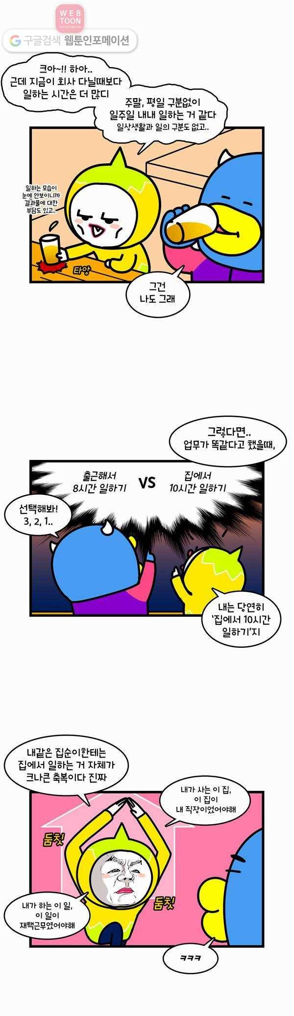 윌유메리미 246화 어머니 감사합니다 2