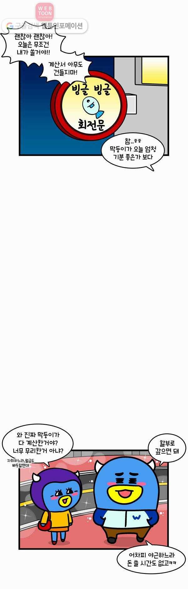 윌유메리미 256화 뉴페이스 2