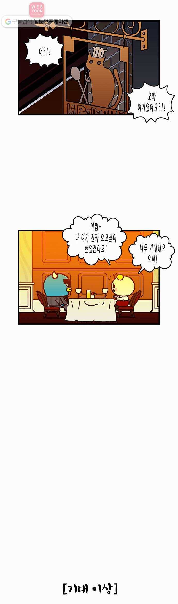 윌유메리미 시즌2 15화 비하인드 스토리 3