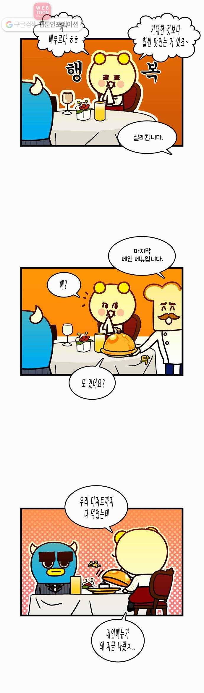 윌유메리미 시즌2 15화 비하인드 스토리 4