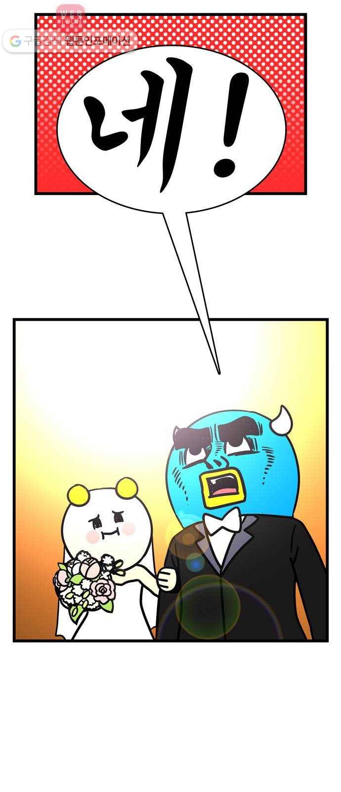 윌유메리미 시즌2 25화 청첩장 4