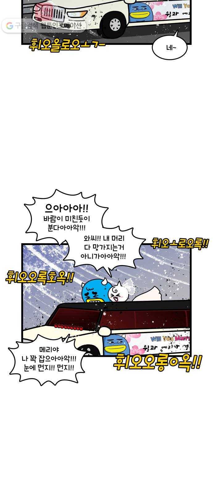 윌유메리미 시즌2 36화 결혼식 시작 2