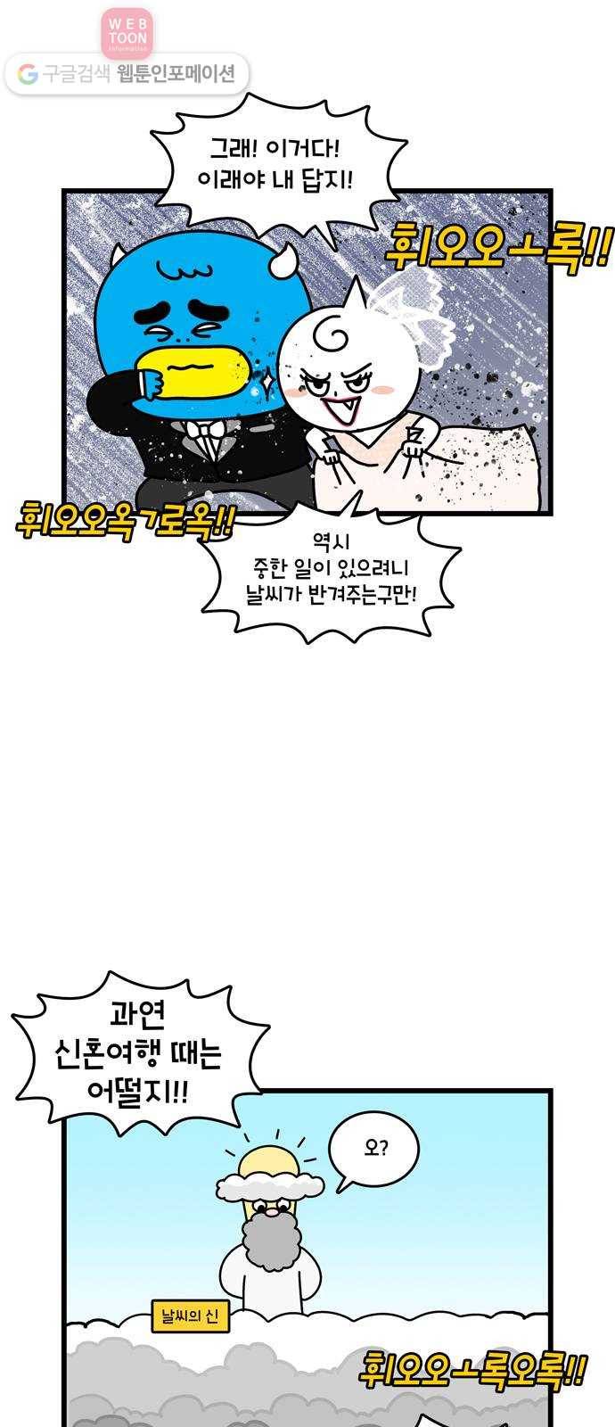 윌유메리미 시즌2 36화 결혼식 시작 3