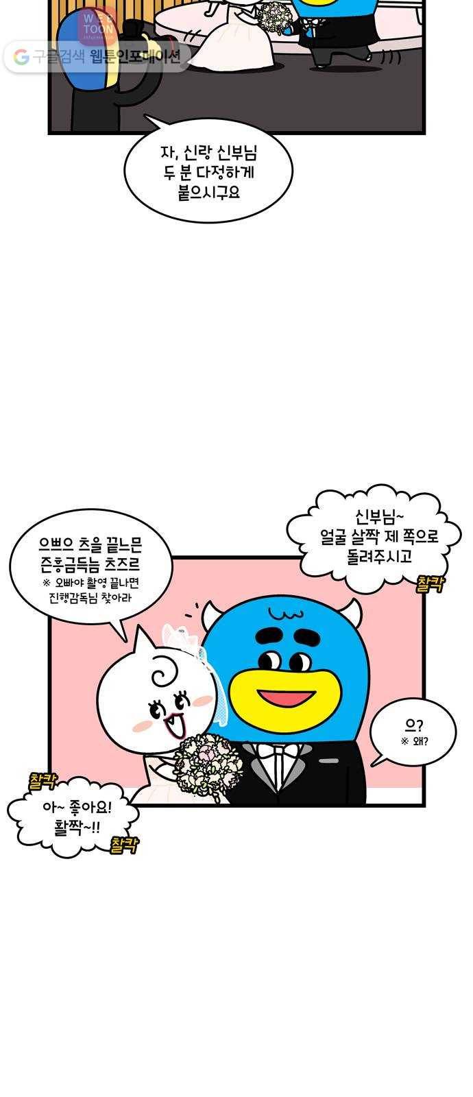 윌유메리미 시즌2 36화 결혼식 시작 5