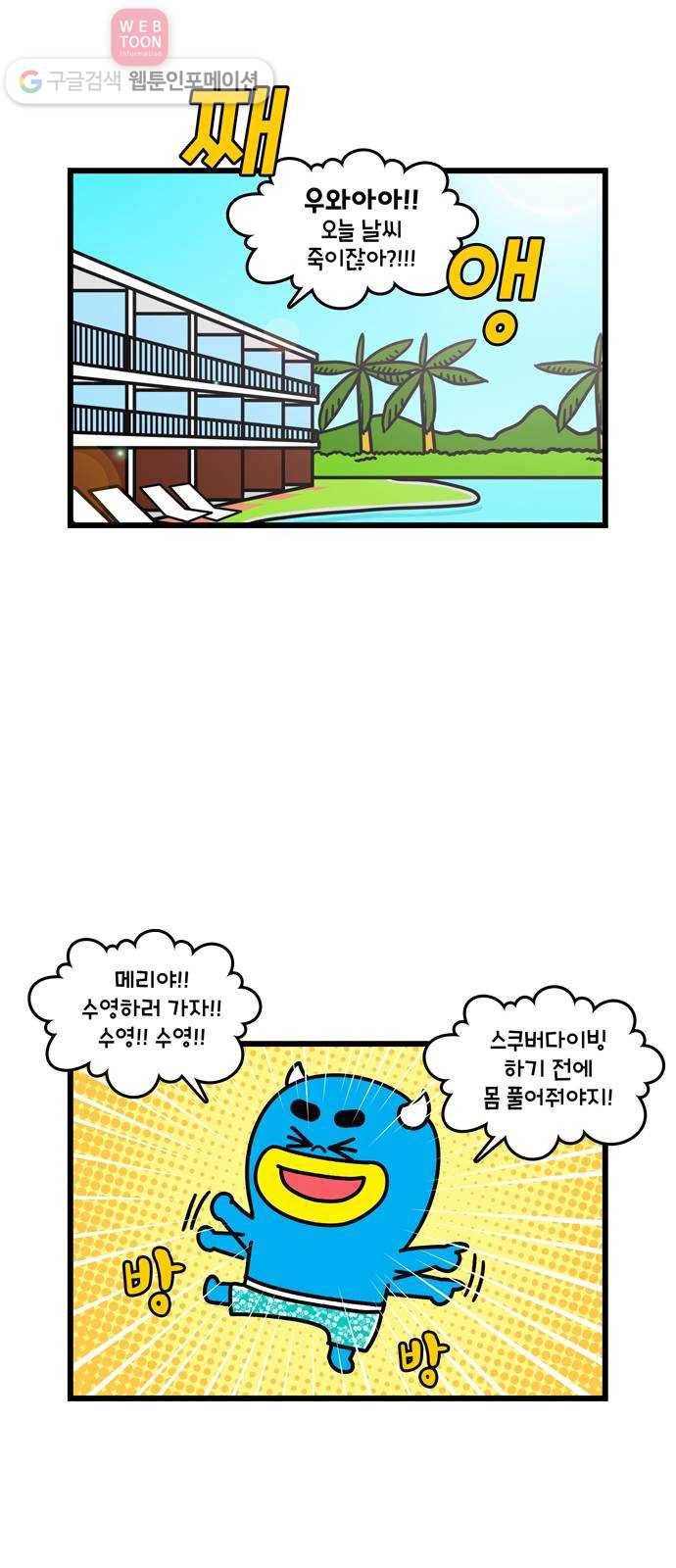 윌유메리미 시즌2 46화 스쿠버다이빙 2