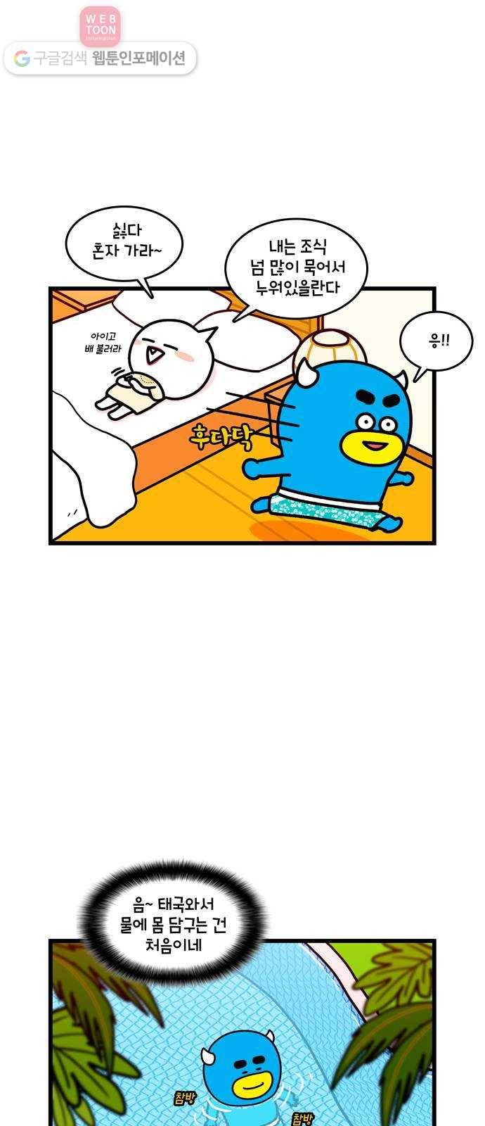 윌유메리미 시즌2 46화 스쿠버다이빙 3