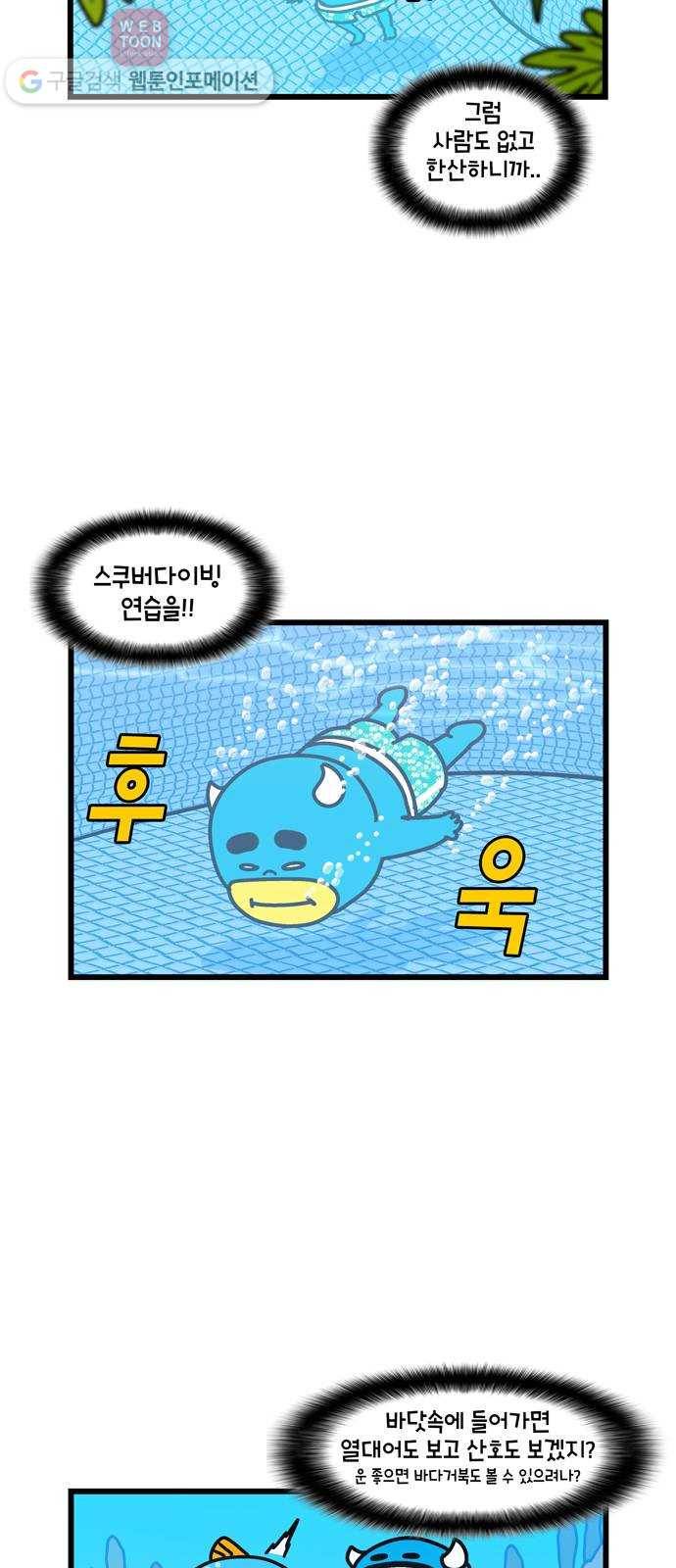 윌유메리미 시즌2 46화 스쿠버다이빙 4