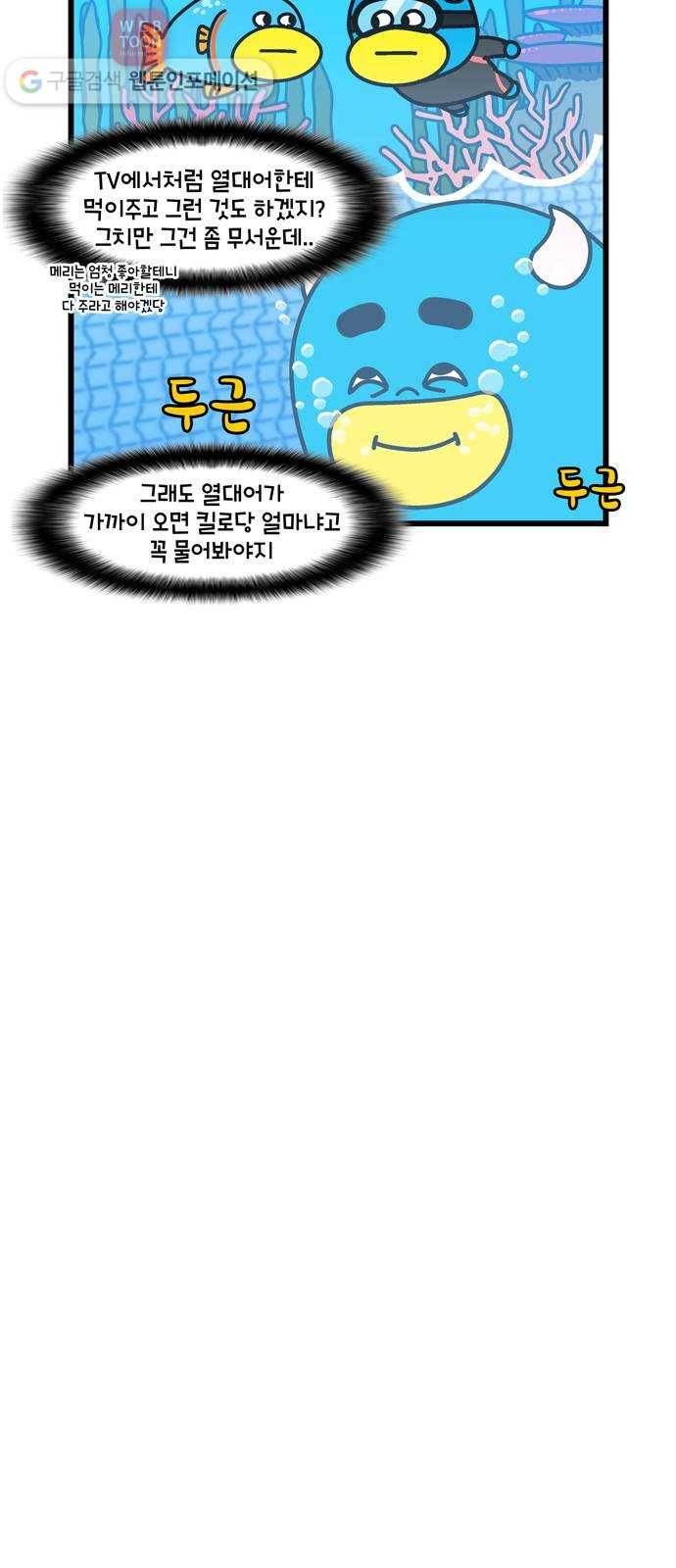 윌유메리미 시즌2 46화 스쿠버다이빙 5