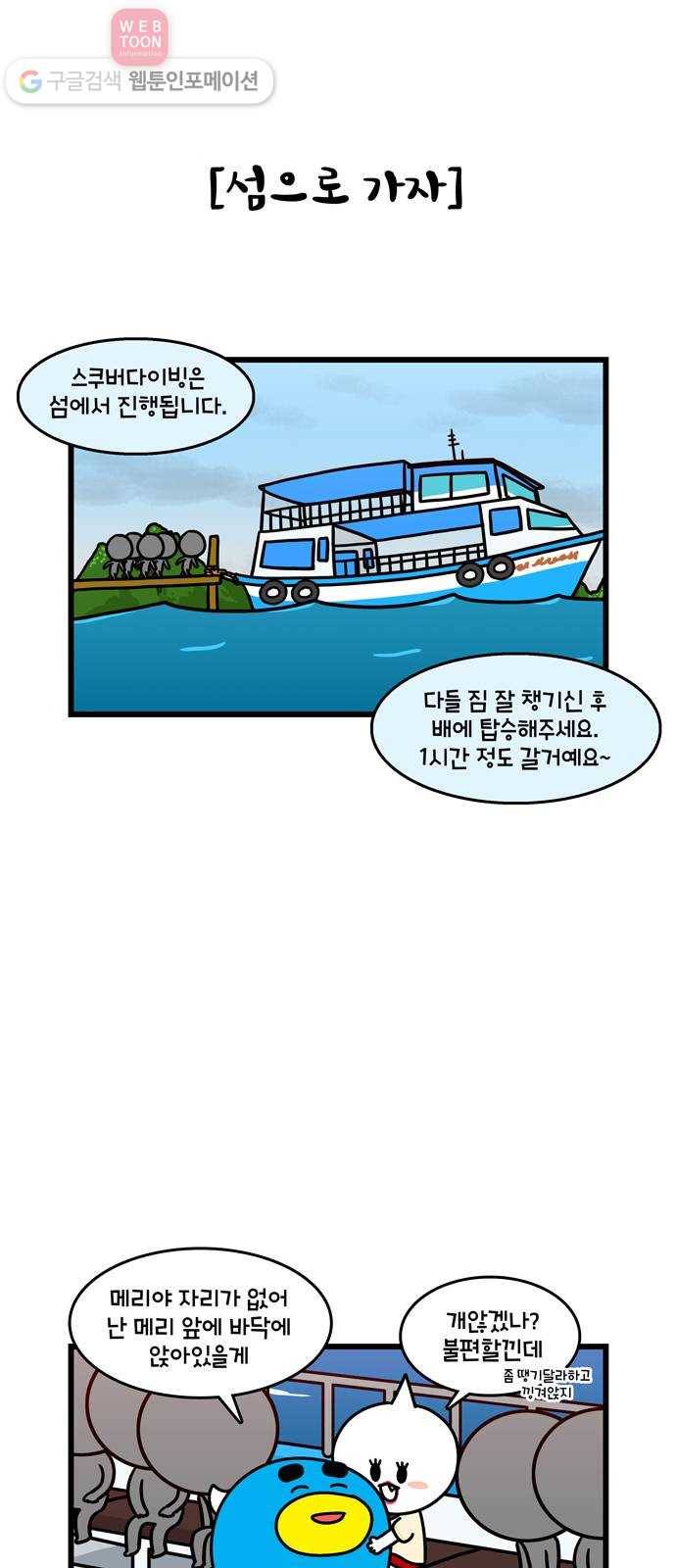 윌유메리미 시즌2 46화 스쿠버다이빙 6