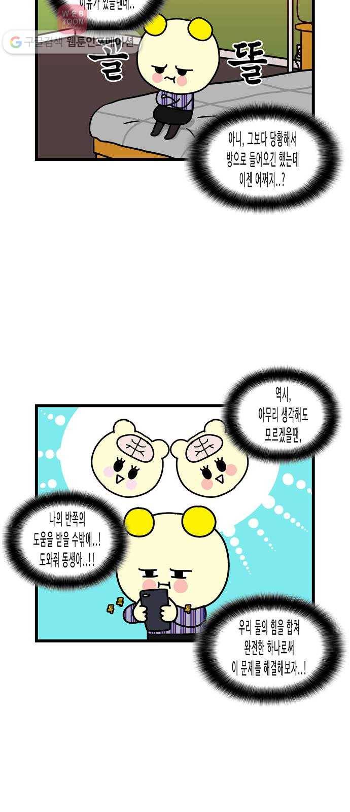 윌유메리미 시즌2 56화 돌변한 형 2