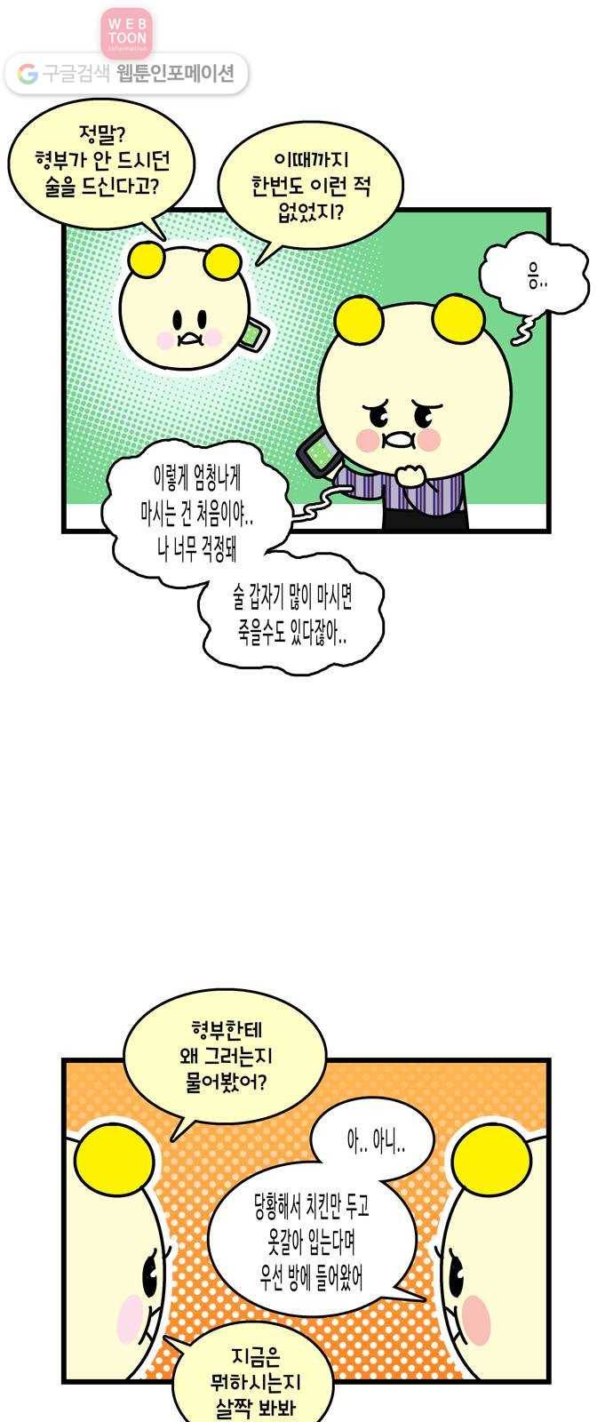 윌유메리미 시즌2 56화 돌변한 형 3