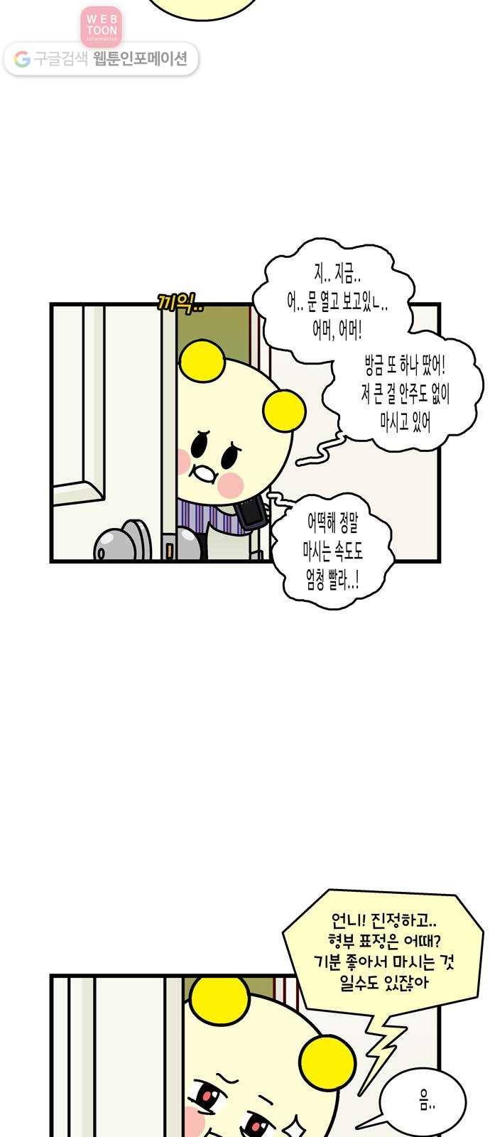 윌유메리미 시즌2 56화 돌변한 형 4