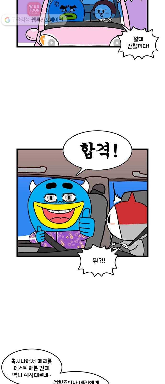 윌유메리미 시즌2 66화 신혼집에서 첫날밤 2