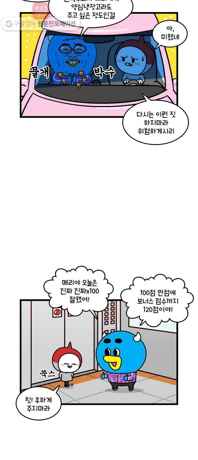 윌유메리미 시즌2 66화 신혼집에서 첫날밤 3