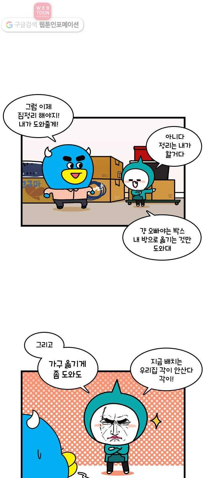 윌유메리미 시즌2 66화 신혼집에서 첫날밤 5