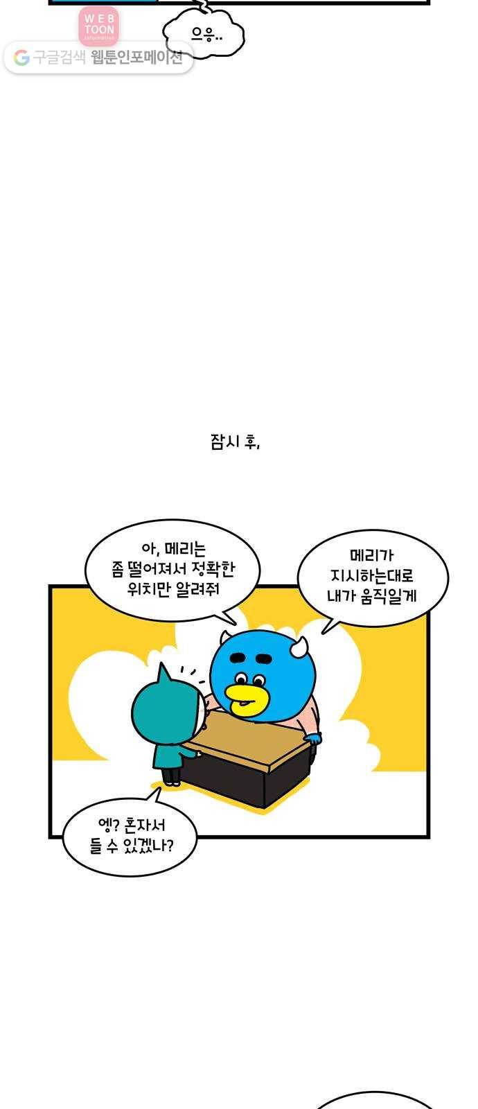 윌유메리미 시즌2 66화 신혼집에서 첫날밤 6
