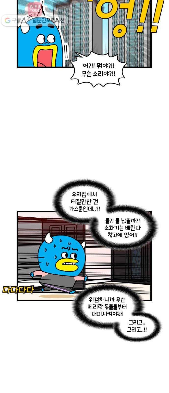 윌유메리미 시즌2 77화 폭파왕 메리 2