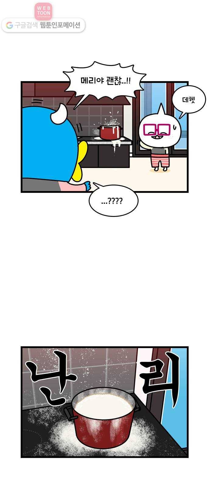 윌유메리미 시즌2 77화 폭파왕 메리 3