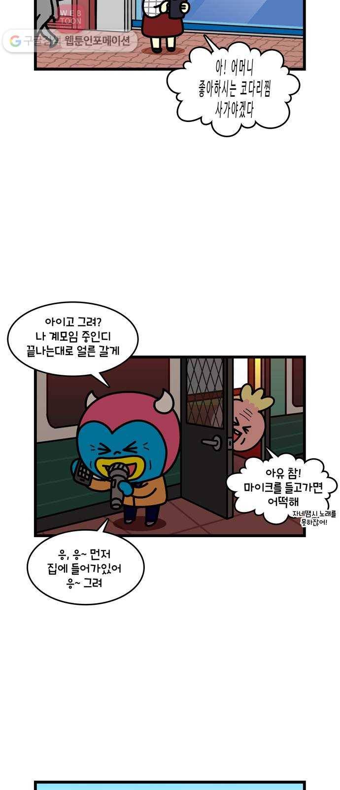 윌유메리미 시즌2 88화 주말부부의 꿈 2