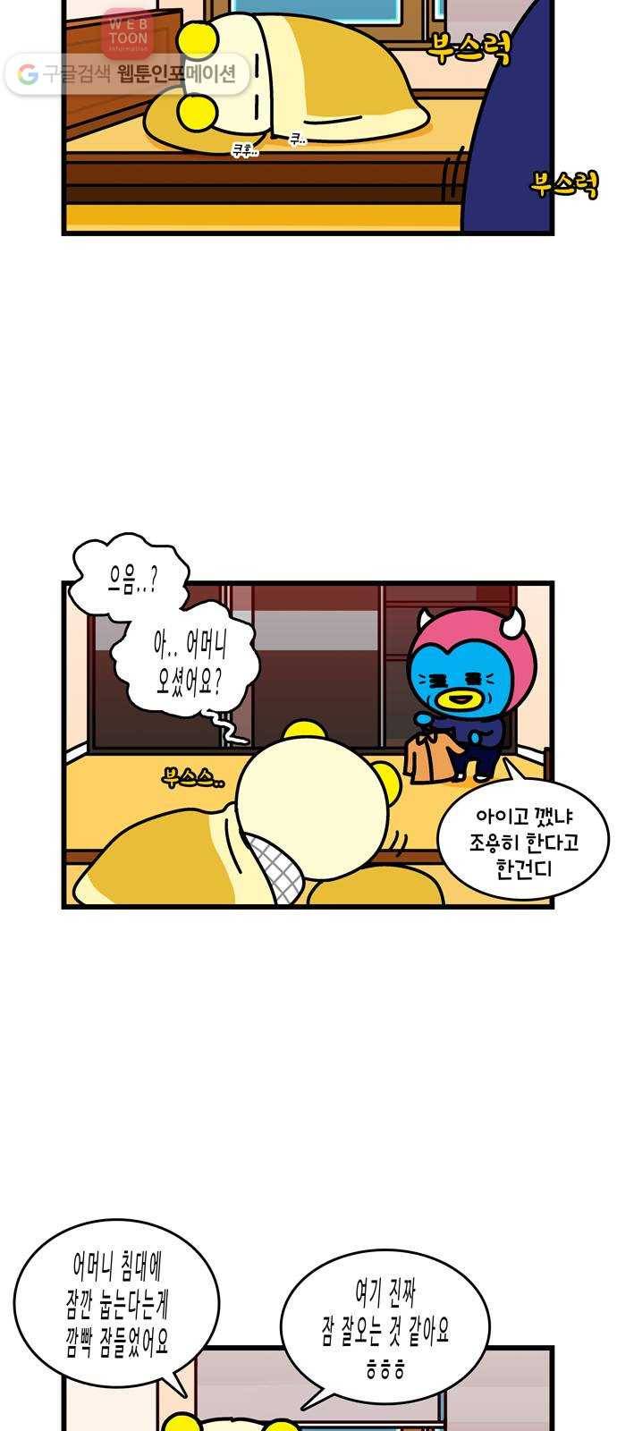 윌유메리미 시즌2 88화 주말부부의 꿈 5