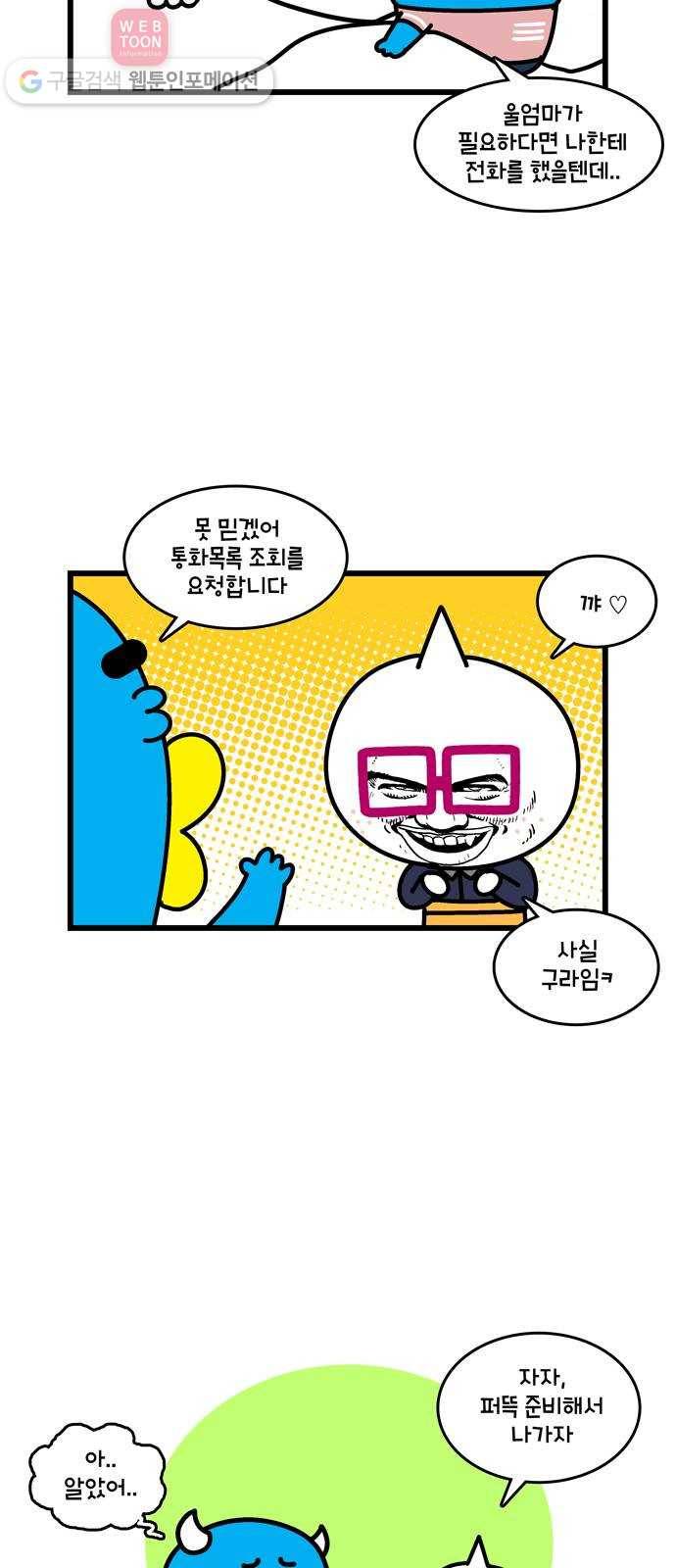 윌유메리미 시즌2 98화 추석특집 2 2