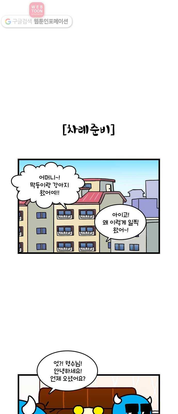 윌유메리미 시즌2 98화 추석특집 2 4